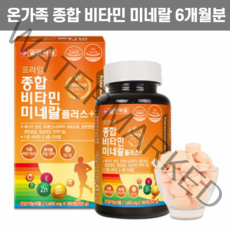 [KT알파쇼핑]일양약품 프라임 종합비타민 미네랄 플러스 180정 1병(6개월분)