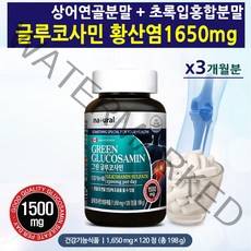 네츄럴플러스 그린글루코사민 1650mgx120정 1병