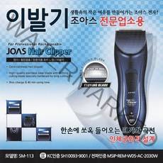 alltems◈ 조아스충전식 이발기 가정용이발기 전기이발기 미용실이발 §0-0ea ‡♩, 올템즈 본상품선택