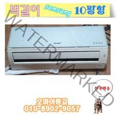 중고에어컨 벽걸이 10평형 삼성하우젠 AR-M10KCC 실외기포함 전국배송, 중고 벽걸이 신형급