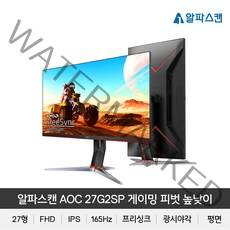 알파스캔 AOC 27G2SP 게이밍 165 프리싱크 피벗 높낮이 무결점 모니터 27인치, 알파스캔 27G2SP