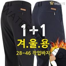 [더빅보스] WD무지바지 <1+1> 남성 고급원턱무지바지 [28~46사이즈] 등산바지 작업복 등산복 단체복 빅사이즈
