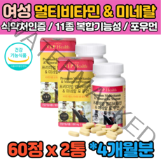 4개월 식약처인증 여자 여성 임산부 수유부 출산후 종합 멀티 비타민 B1 B2 B6 D 미네랄 영양제 판토텐산 부모님 어머니 추천 선물 30대 40대 50대 60대