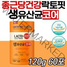 종근당건강 락토핏 생유산균코어 락토바실러스 노인 프리미엄 특허 강화 써모필러스 플란타럼 프로바이오틱스 포스트 남성 여성 여자 남자 40대 50대 60대 70대 80대 스트렙토코커스