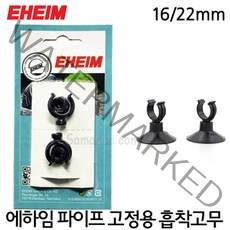 EHEIM 에하임 입수파이프 16/22mm 7275808