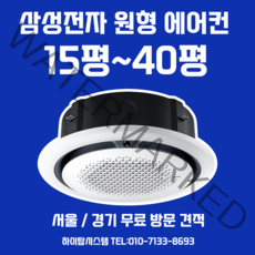 삼성 원형 천장형 시스템 에어컨 25평 업소용 에어컨 설치 실외기 별도, .