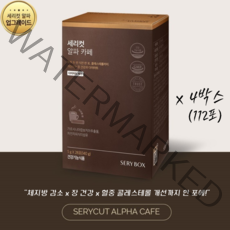 세리컷 알파 카페 다이어트 5g*28포 x 4상자(총 112포) 2개월분