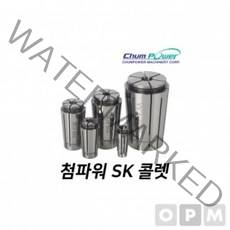 TOT405680MD)첨파워 SK 콜렛 SK6-3.175AA