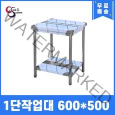 [쿡앤시스템] 업소용작업대 1단 600 (폭500) 스텐작업대, 뒷빽없음