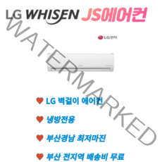부산 엘지 벽걸이 에어컨 9평형 SQ09BCJWAS 경남