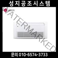 TQ0232U2S LG천장형에어컨 1WAY 냉방 6평 LG휘센시스템에어컨 천정형 LG 천정 천장 시스템에어컨설치 무료견적