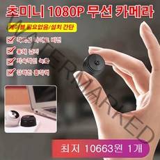 COVANK 초미니 1080P 무선 카메라 가정용 cctv, 1080P 무선 카메라(블랙)*3