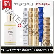 GE7 광채탄력에센스 120ml (출시) 구매 + 샘플 아이오페 슈퍼바이탈 크림리치 5종 (코렉터내장) X 6개, 1개