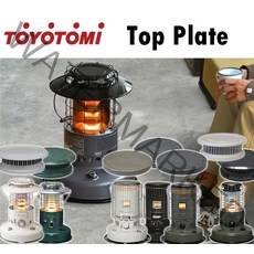 TOYOTOMI 도요토미 등유 난로 교환용 수리용 상판 탑플레이트 감성 캠핑, 4. KS-67H(W)