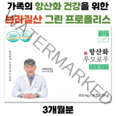 항산화 투모로우 이시형 박사 프로폴리스 코엔자임Q10 항산화 작용 활성산소제거 건강기능식품, 항산화 프로폴리스 (1박스/3개월분)
