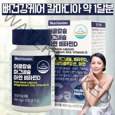 식약처인증 어골 칼슘 마그네슘 마그네슘제 아닌 칼마디 아연 캴슘 칼숨 칼슝 중학생 약국 칼슘 갱년기 칼슘제 아닌 어칼슘 비타민D 폴리감마글루탐산 흡수잘되는 칼슘 영양제 약 1달분, 60정, 1, 1개(60정)