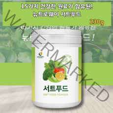 서트푸드 서트푸드주스 서트푸드쥬스 서트푸드분말 가루 파우더 쉐이크 물에 우유에 타먹는 써트푸드 서트푸트 서트분말 서트가루 케일가루 새싹보리가루 양배추분말 영양밸런스 영양벨런스 식품