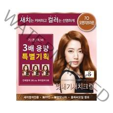 려 우아채 멋내기 새치크림 염모제 3배 용량 특별기획 360g, 7O 오렌지브라운, 1개
