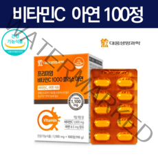 비타민C 비타민 정 제 1000 vitaminC 알약 캡슐 고용량 고함량 피곤할때 영양제 성장기 출산후 어린이 수험생 청소년 운동선수 여성 남성 부모님 약국 홈쇼핑 아연