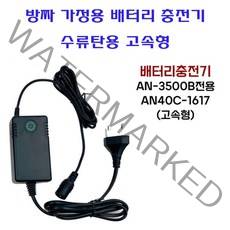 [호반낚시]방짜 가정용 배터리 충전기 수류탄용, 단품