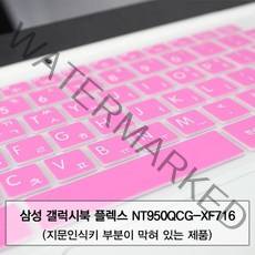 <YT_s> 삼성 갤럭시북 플렉스 NT950QCG-XF716 말싸미키스킨(B타입) 키스킨, <o>_핑크_<o>