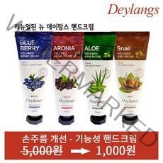 유통기한 임박 초 주름개선 기능성 핸드크림 4종 20개 세트, 2 달팽이 핸드크림