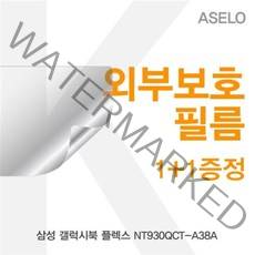 삼성 갤럭시북 플렉스 NT930QCT-A38A 외부보호필름K 무광보호필름:CKAD FH 내오른편 + 1045159616, 쿠팡 SO HANM 카본블랙_{하#1}