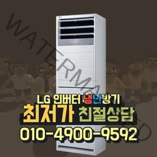 중고 LG 휘센 삼성 하우젠 캐리어 40평 사무실 식당 스탠드 냉난방기