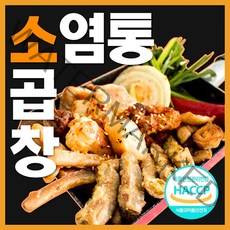 [득템몰] 소곱창 곱창구이 초벌 돼지 막창 막창구이 염통 캠핑요리 음식 소주안주 곱창밀키트 160g, 소곱창160g