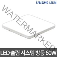 LED 뉴 시스템 방등 조명 전등 삼성칩 60W 화이트
