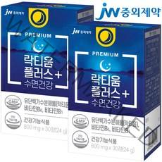 JW중외제약 프리미엄 락티움 플러스 수면건강 총2박스 기능성 수면 영양제 보조제 유단백가수분해물 락티움 숙면 비타민B