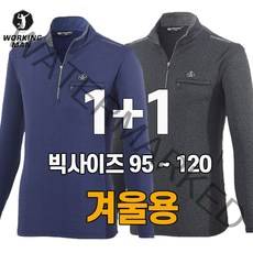 워킹맨 아울렛 1+1 겨울용 기모티 티셔츠 작업복 등산복 근무복 현장복 빅사이즈 A212