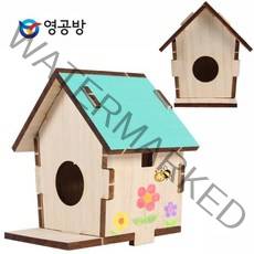 영공방 작은 새집만들기, 1