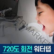 POIPOI 아기수전 신생아수전 720도 회전 워터탭