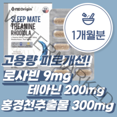 수험생 피로회복제 로사테아닌 스트레스 완화제 l 테아닌 마그네슘 홍경천추출물 로사빈, 3개월분