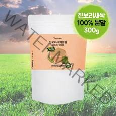 새싹보리 분말 순수새싹보리 새싹보리순 새싹보리파우더 보리순차 식수대용차 물대용차 새싹보리차 보리새싹순 새싹보리착즙분말 환절기차 보리잎 새싹보리 분말 약 100일분, 300g
