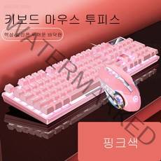 플래시샵 게이밍키보드 레트로키보드 멋진 백라이트 다중 호환성 모드 방수 안정적인 높은 발 다양한 혼합 색상을 사용할 수 있습니다., 분홍색