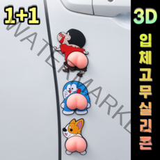 차량용 문콕방지 도어가드 캐릭터 말랑이 2P 고무 실리콘 PVC 차량 충격 문콕 방지 패드 세트 스펀지 자동차 충격흡수 완충 도어 차문 가드 보호 쿠션 짱구 도라에몽 웰시코기, 소프트(2P), 소프트-5. 유니콘 2P