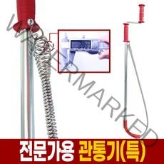 관통기(특) 적색손잡이/변기스프링청소기 / 뚫어뻥 변기 뚫는 스프링, 관통기(특)/적색손잡이