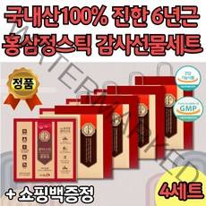 대용량 식약처인증 프리미엄 홍삼정 국내산 스틱 선물세트 4박스 진세노사이드 파우치 RG 12.2mg 고함량 홍삼 농축액 추석선물 훼밀리 가족 친정 시댁 엄마 아빠 노인 어르신