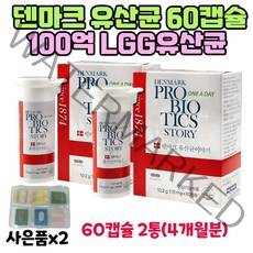 덴프스 유산균 이야기 60캡슐 2박스 4개월분