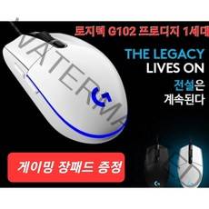 [로지텍 G102 Prodigy 1세대 중고] 게이밍 장패드 증정 . 게이밍마우스 벌크 usb, 화이트