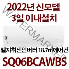 3일이내설치[22년신모델] LG인버터 벽걸이(기본설치비용10만원별도)지역별배송비 확인후 주문주세요/실외기포함, 엘지6신형