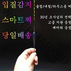 일야 민물 전자찌 스마트찌 민물낚시찌 하우스 찌 중층 수제 고부력 저부력 내림 나노 올림찌 장찌, EN-01(저부력)