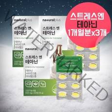 스트레스엔 테아닌 잠잘오는 효능절대아님 L테아닌 앨태어난 발레리안 스트레스완화제 아님 스트레스 완화 도움 영양제 로사빈 스트레스해소영양제 절대아님 테아닌비타민 약 6개월, 180정, 3, 60정