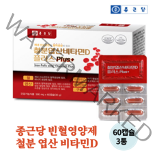 철분 엽산 비타민D 비타민B12 60캡슐 변비없는 임산부 철분 철분제 빈혈 임신준비 임신중 여성 산모 임신초기 출산후 영양제 철분부족, 60캡슐 3통