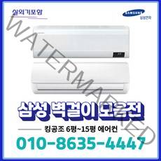 삼성 인버터 벽걸이 에어컨 6평 7평 9평 11평 13평 15평 사무실 가정용, 03.AR07A9170HC_7평(무풍인버터)