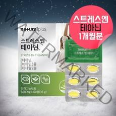 스트레스엔 테아닌 잠잘오는 효능절대아님 L테아닌 앨태어난 발레리안 스트레스완화제 아님 스트레스 완화 도움 영양제 로사빈 스트레스해소영양제 절대아님 테아닌비타민 약 2개월, 1, 60정, 60정