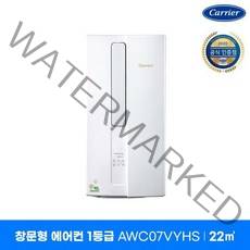총알배송 1등급 캐리어 인버터 7평형 창문형에어컨 AWC07VYHS 자가설치