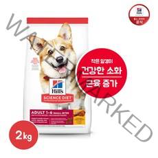 [힐스사이언스다이어트] 힐스 강아지 사료 1~6세 스몰바이트 2kg[10323HG], 상세 설명 참조, 상세 설명 참조, 상세 설명 참조